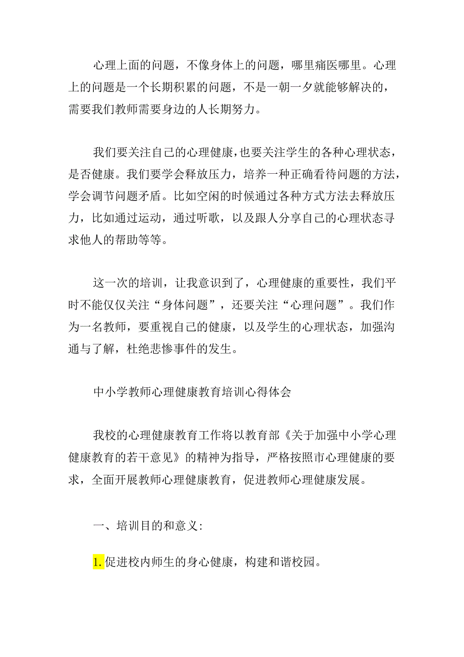 中小学教师心理健康教育培训心得体会.docx_第3页