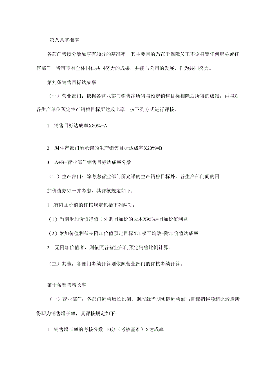 【薪酬福利】制造业绩效奖金制度.docx_第3页