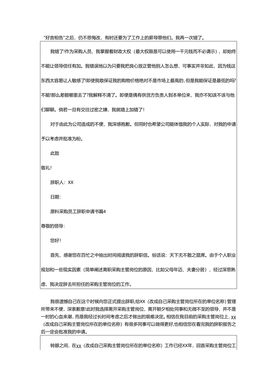 2024年原料采购员工辞职申请书.docx_第3页