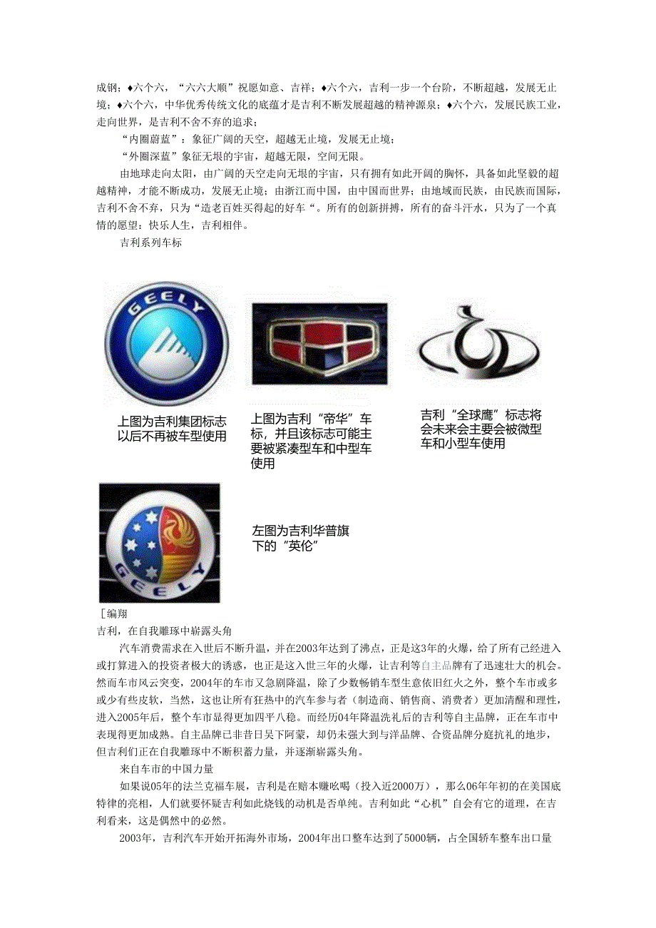 X汽车企业(Geely)中国民营汽车制造业的先驱].docx_第2页