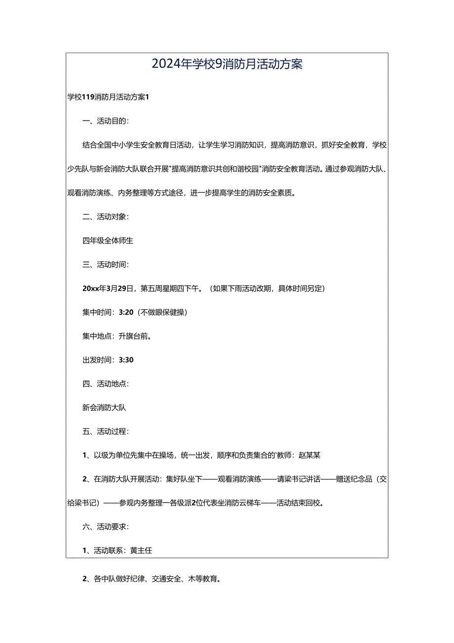 2024年学校9消防月活动方案.docx_第1页