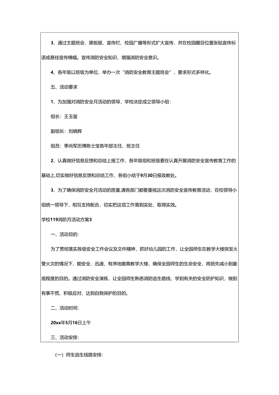 2024年学校9消防月活动方案.docx_第3页