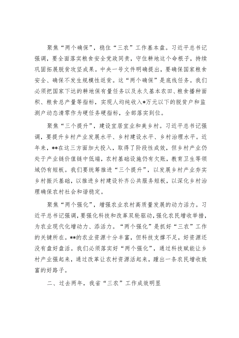 书记在农村工作会议上的讲话&在办公室工作座谈会上的讲话稿.docx_第2页