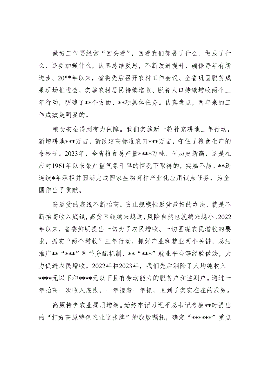 书记在农村工作会议上的讲话&在办公室工作座谈会上的讲话稿.docx_第3页