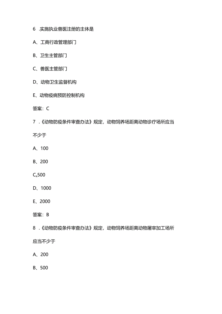 2018年全国执业兽医资格考试试题（上午卷）基础科目.docx_第3页