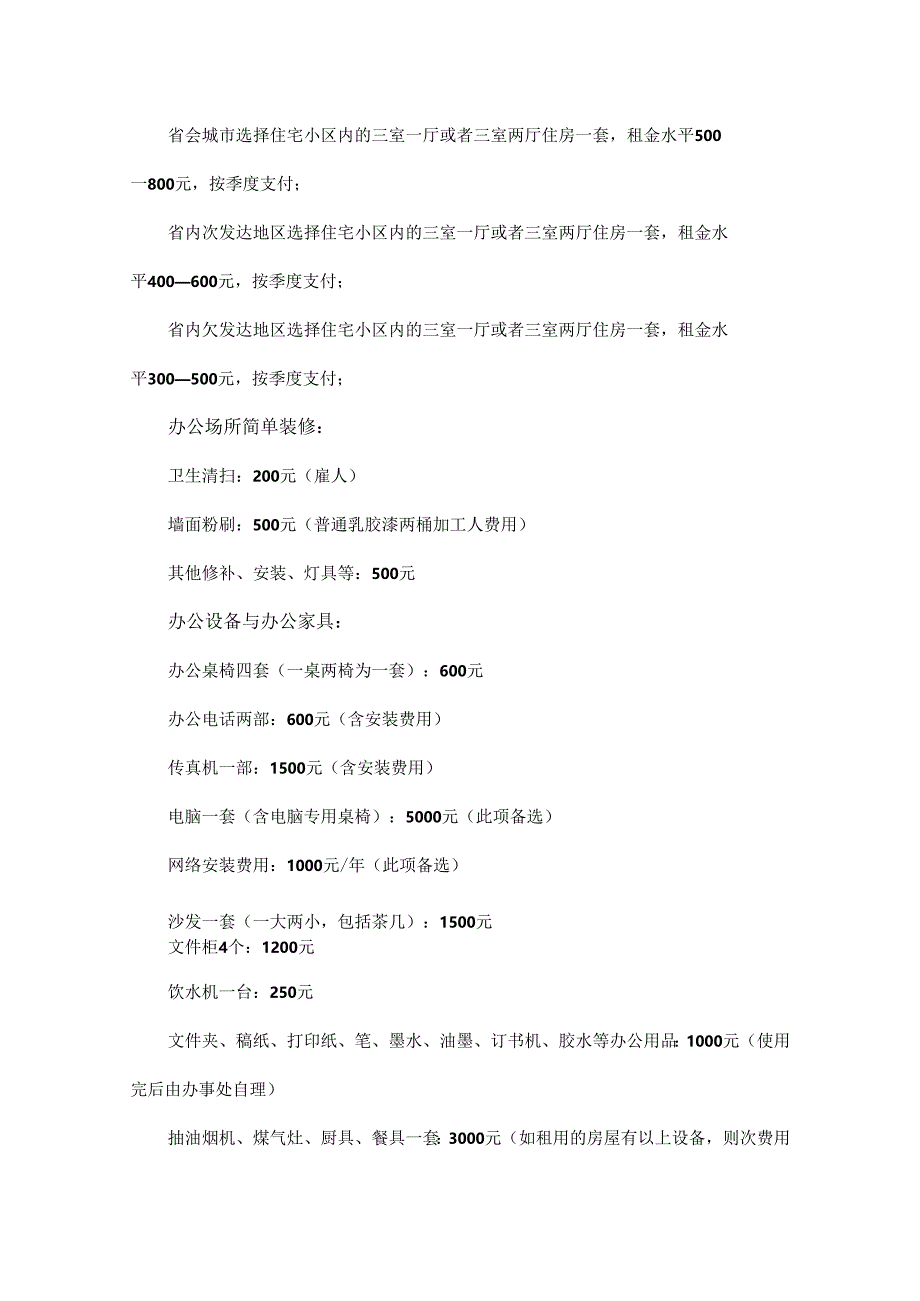 X设备企业营销工作管理手册范本.docx_第3页