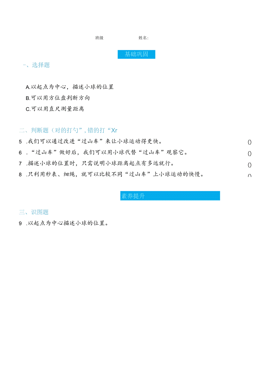 科学_三年级下册_1.8测试“过山车”双减分层同步练习（含答案.docx_第1页