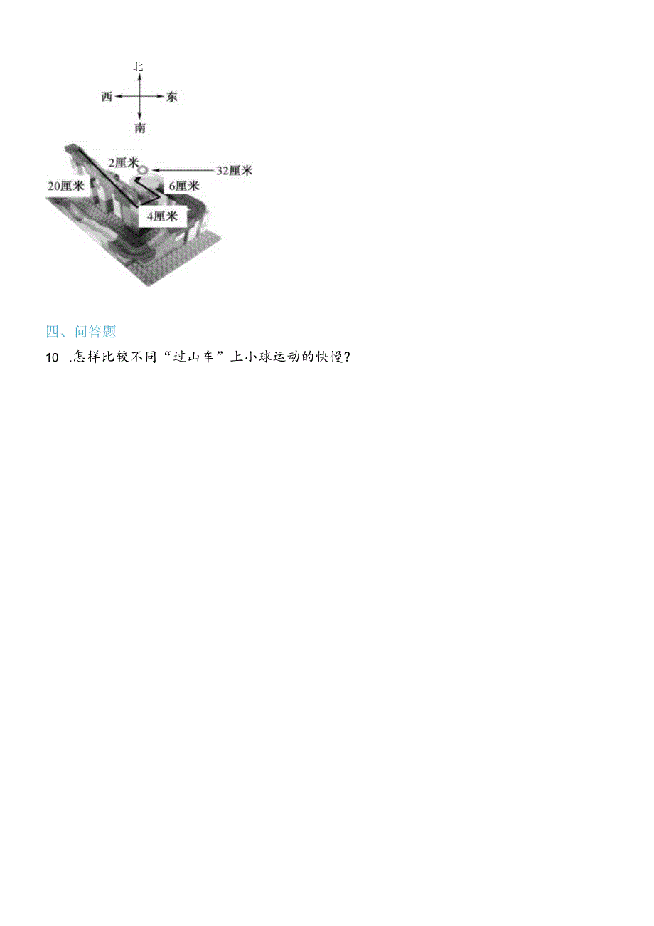 科学_三年级下册_1.8测试“过山车”双减分层同步练习（含答案.docx_第2页