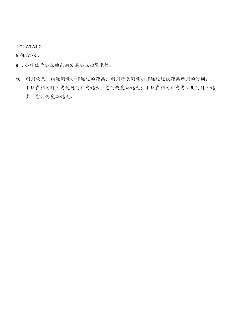 科学_三年级下册_1.8测试“过山车”双减分层同步练习（含答案.docx_第3页