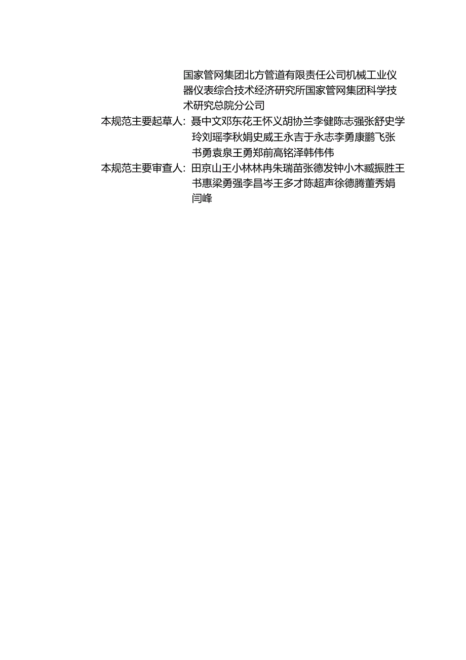 SY_T 6966-2023 输油气管道工程安全仪表系统设计规范.docx_第3页