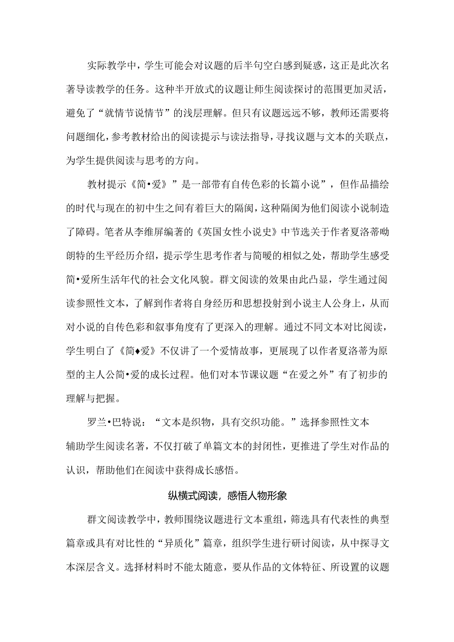 群文阅读视域下的名著导读教学实践：以《简·爱》为例.docx_第2页