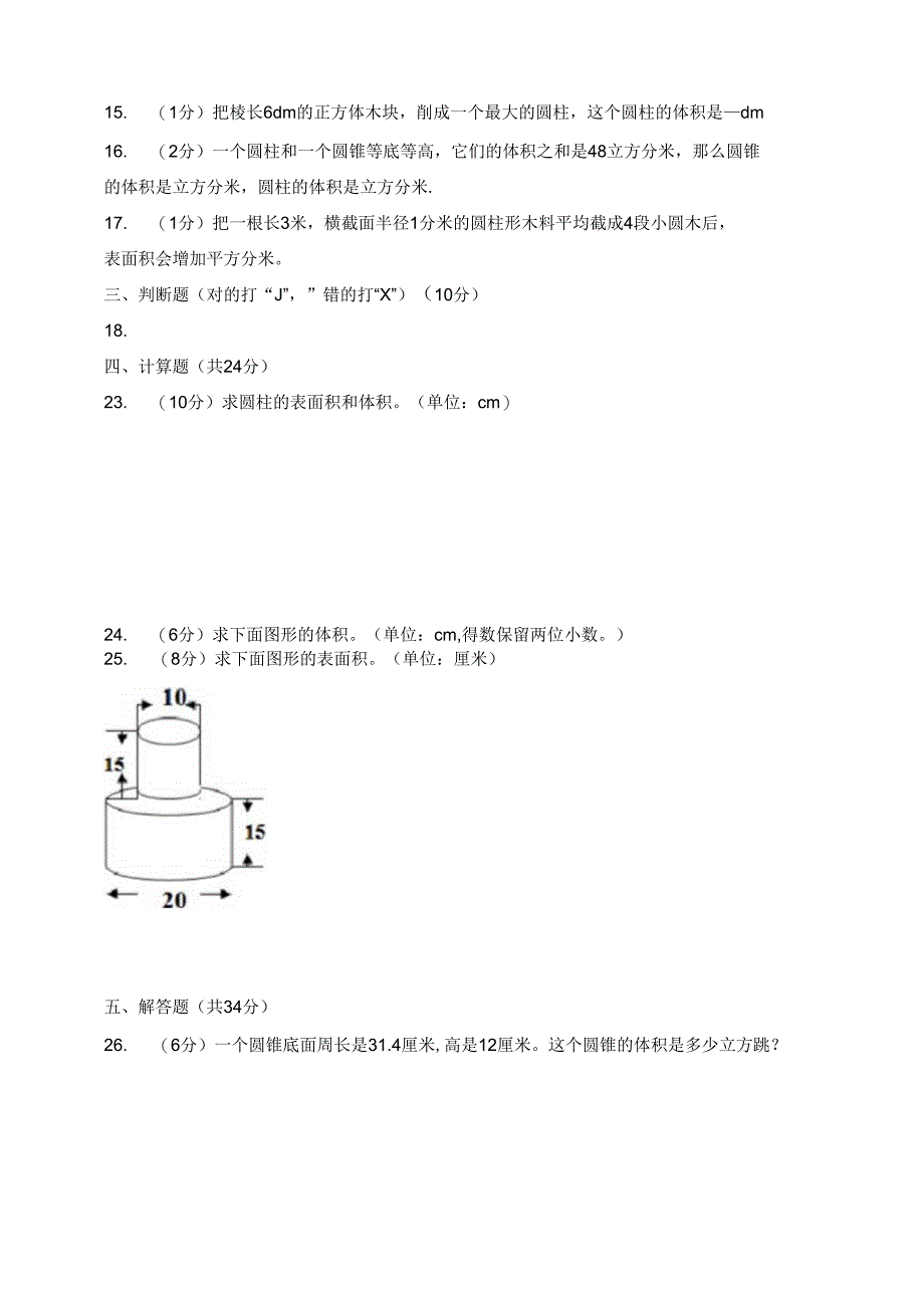 人教版六年级下册第三单元《圆柱与圆锥》测试卷一.docx_第2页