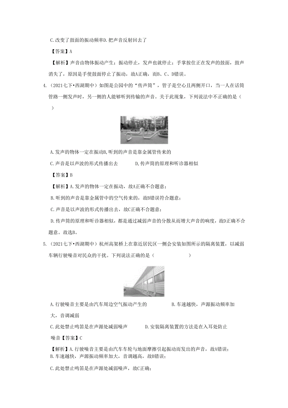 七年级下册科学期末专项试卷及答案浙教版(三).docx_第2页