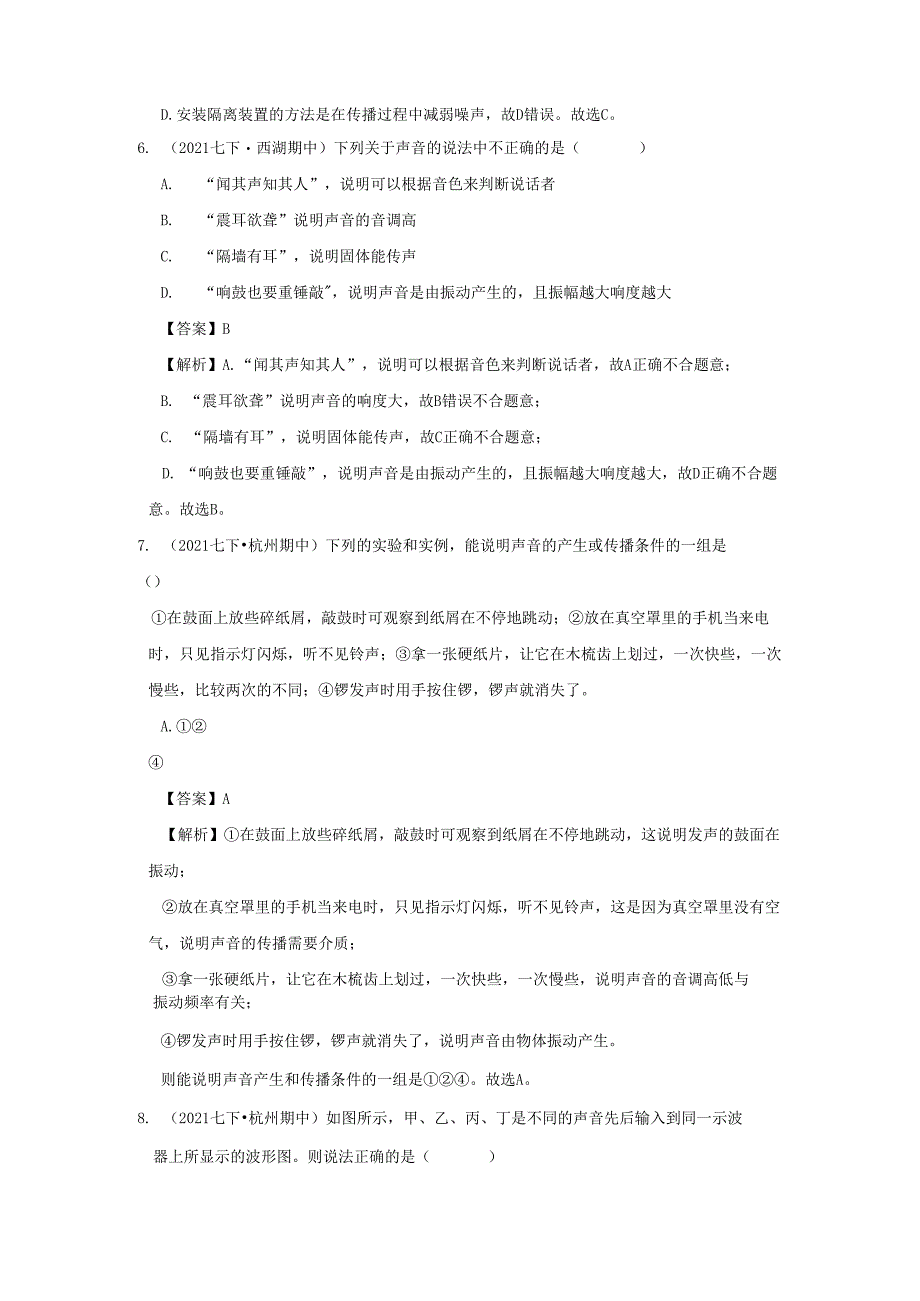 七年级下册科学期末专项试卷及答案浙教版(三).docx_第3页