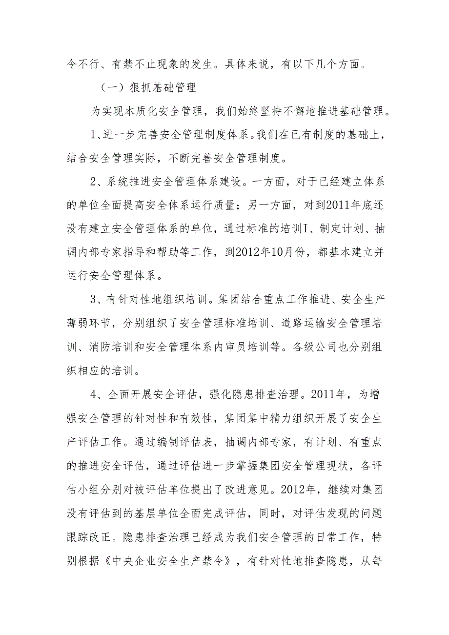 中国外运长航集团安全管理情况汇报 .docx_第2页