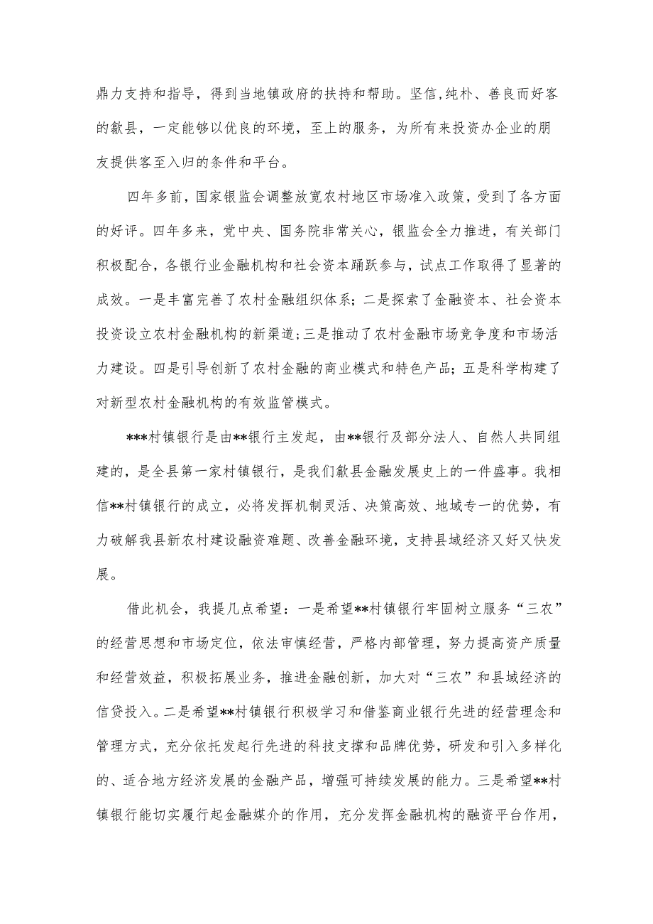 银行开业致辞.docx_第3页