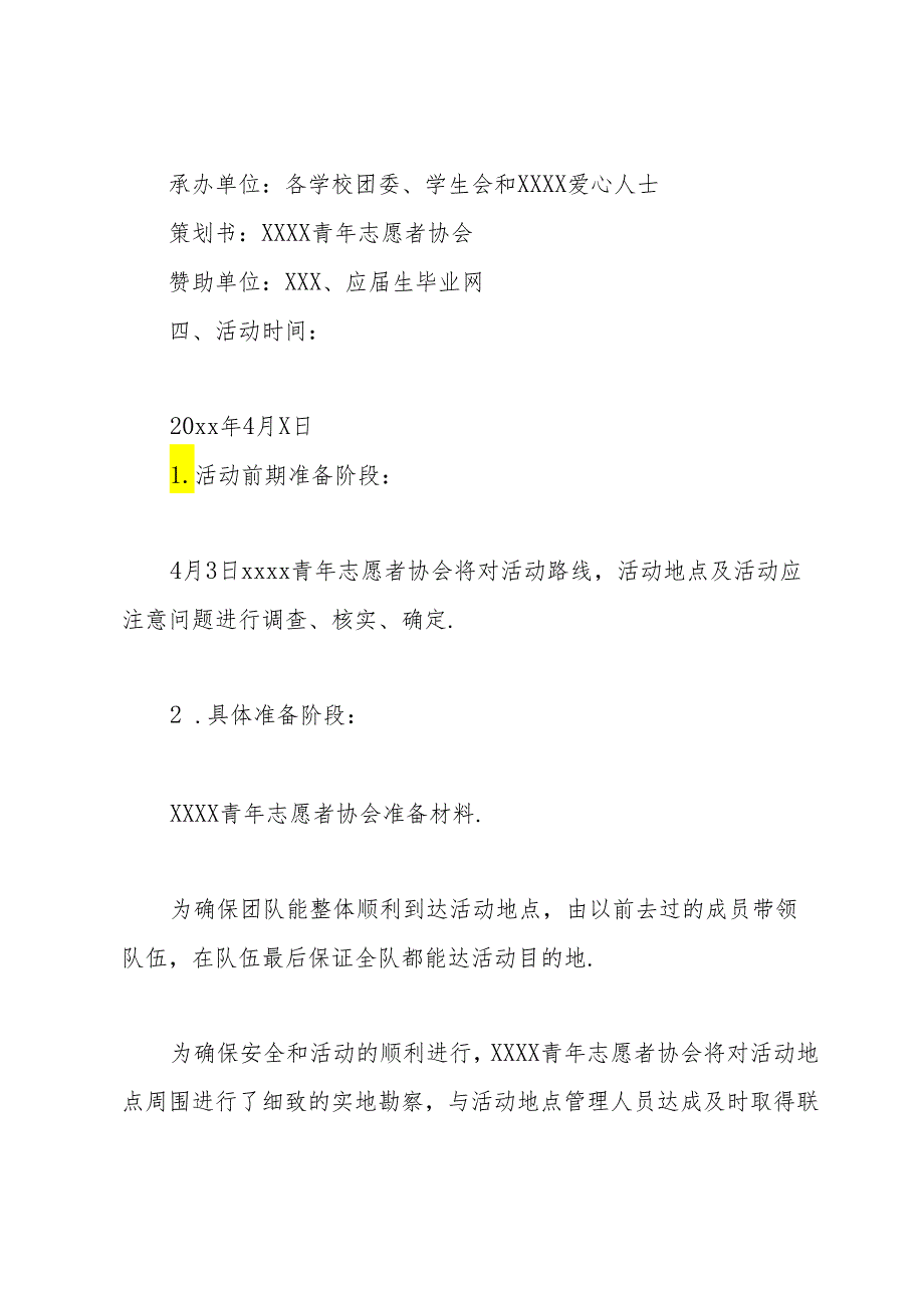 清明节活动方案幼儿园中班2022【收藏】.docx_第2页