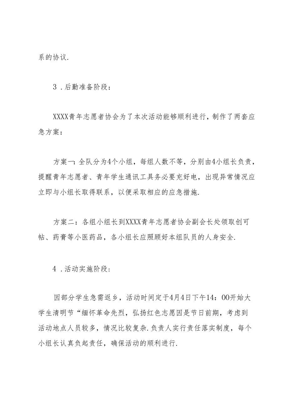 清明节活动方案幼儿园中班2022【收藏】.docx_第3页