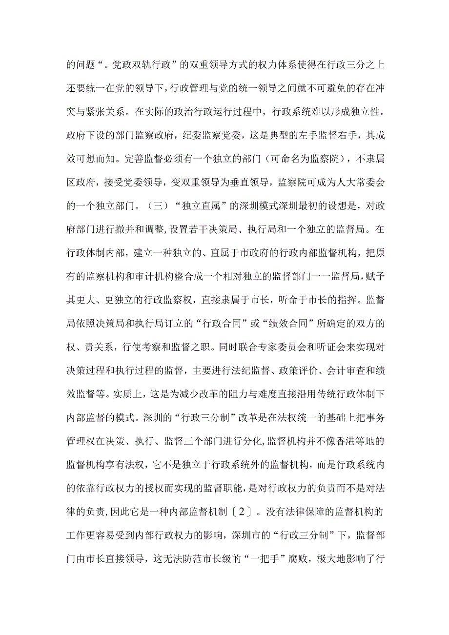 大部制语境下行政规范.docx_第3页