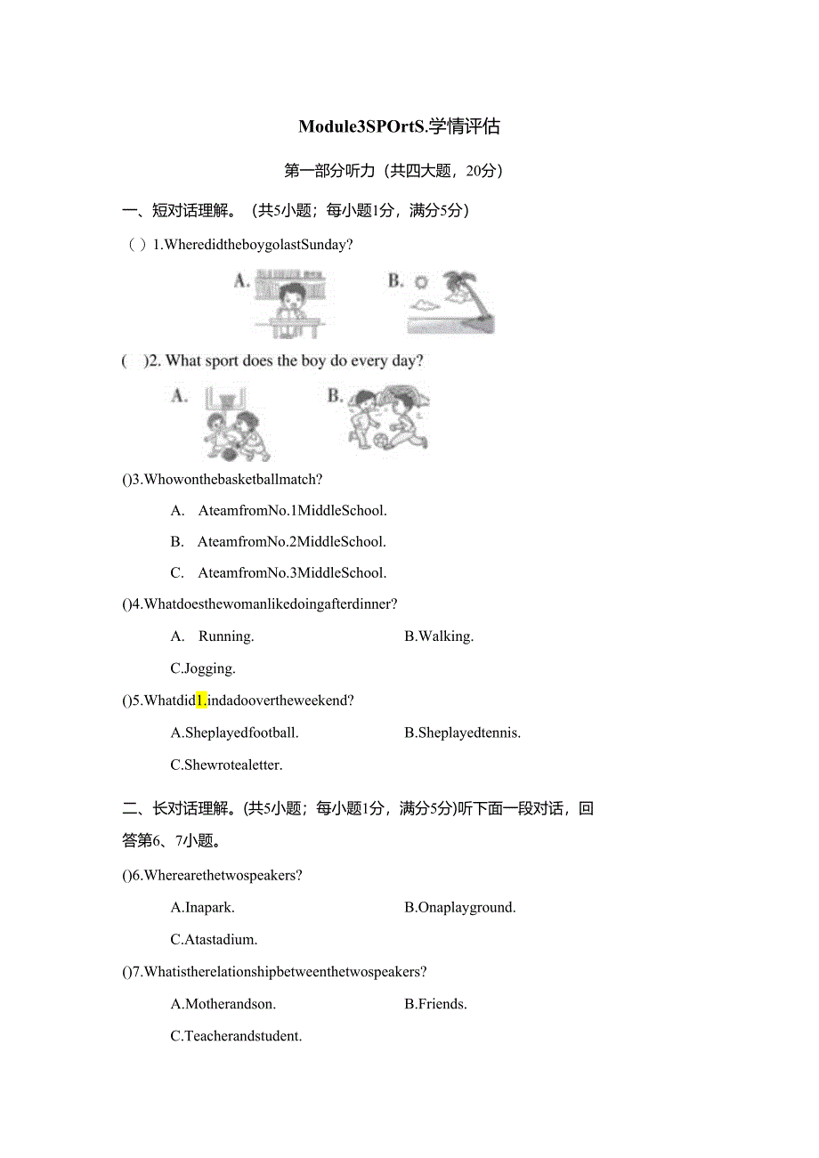 Module 3 Sports.学情评估卷（含答案、答题卡及听力原文无音频）.docx_第1页