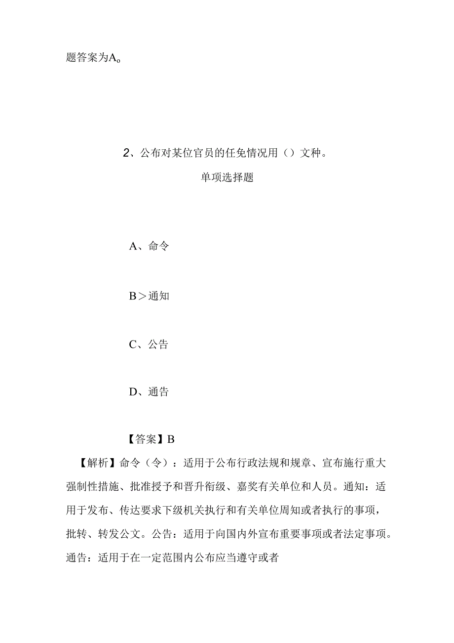 事业单位招聘考试复习资料-2019年上海浦东新区周浦医院招聘模拟试题及答案解析.docx_第2页