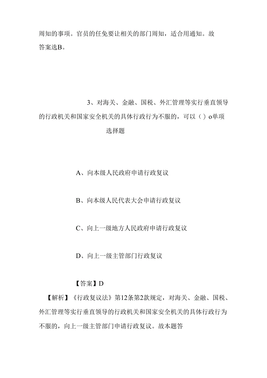 事业单位招聘考试复习资料-2019年上海浦东新区周浦医院招聘模拟试题及答案解析.docx_第3页