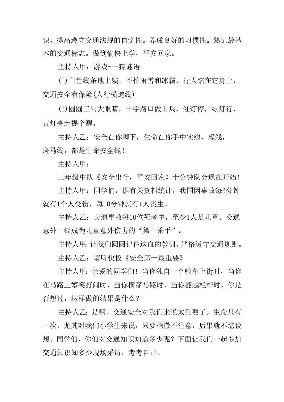 小学生交通安全主题班会教案优秀7篇.docx_第2页