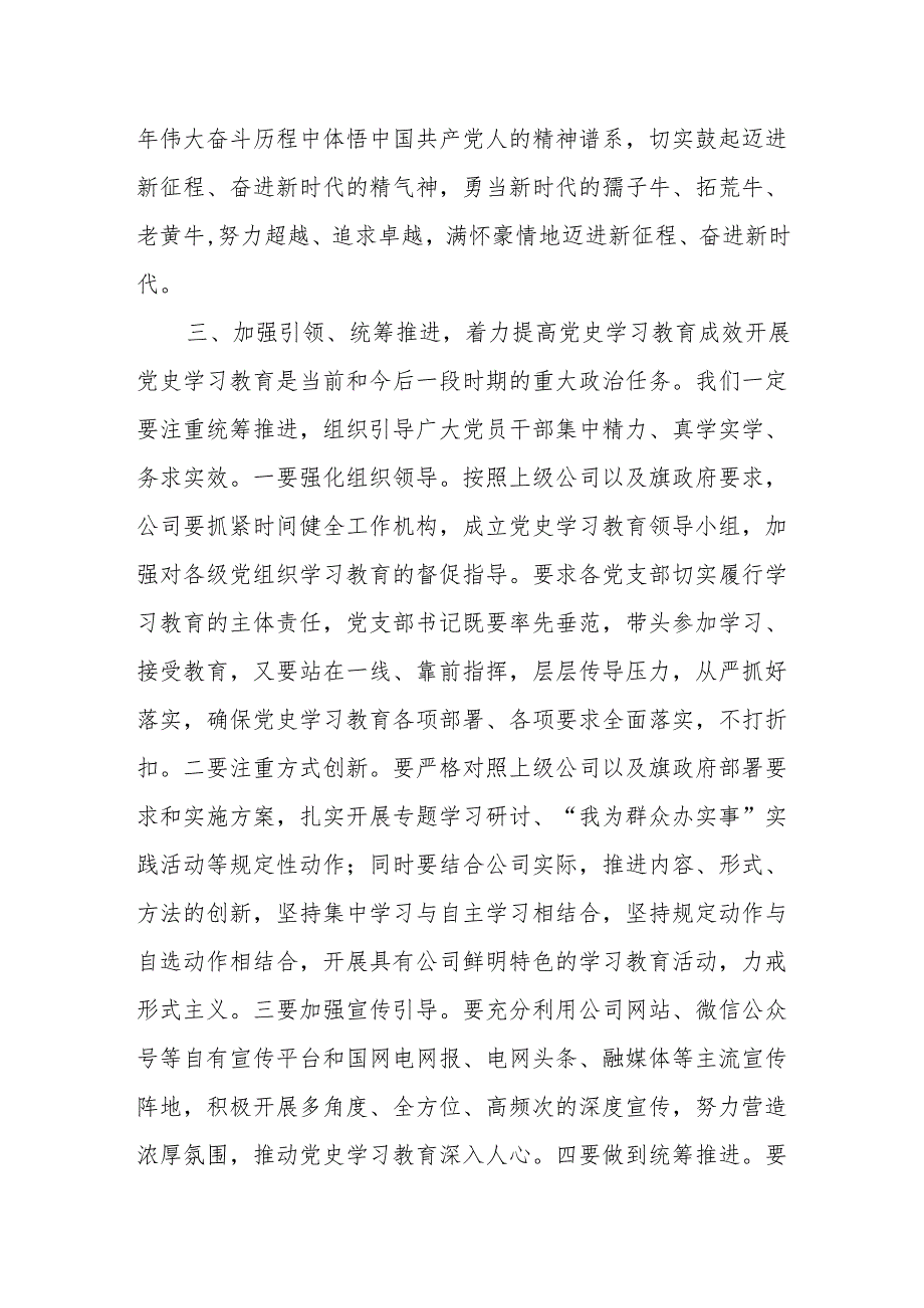 公司党委理论学习中心组集中学习暨党史学习教育专题读书班主持词及总结讲话.docx_第3页