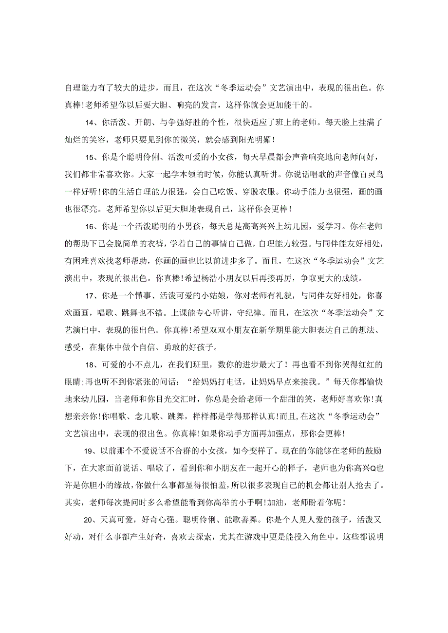 2024幼儿园期末教师评语.docx_第3页