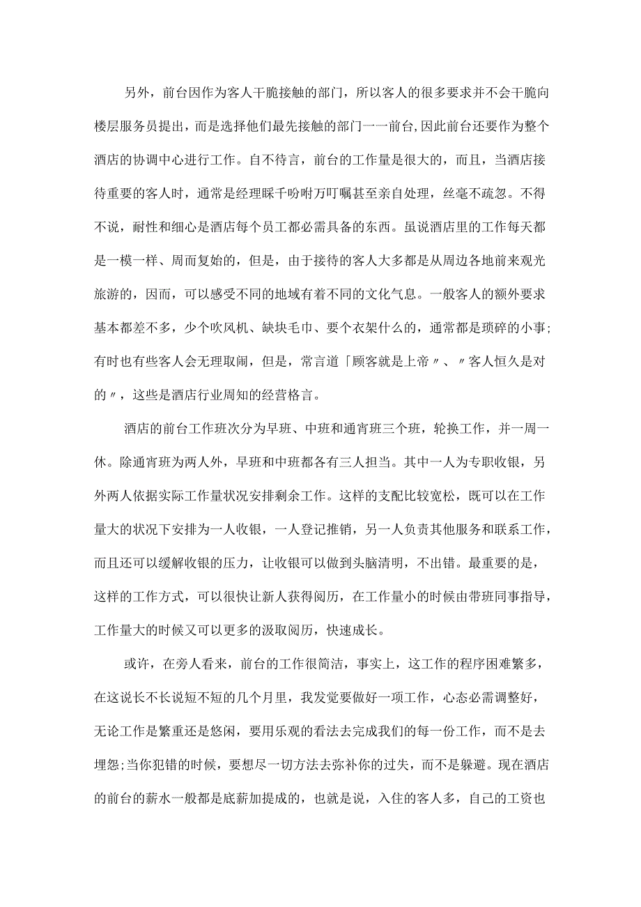 3000字酒店实习报告.docx_第2页