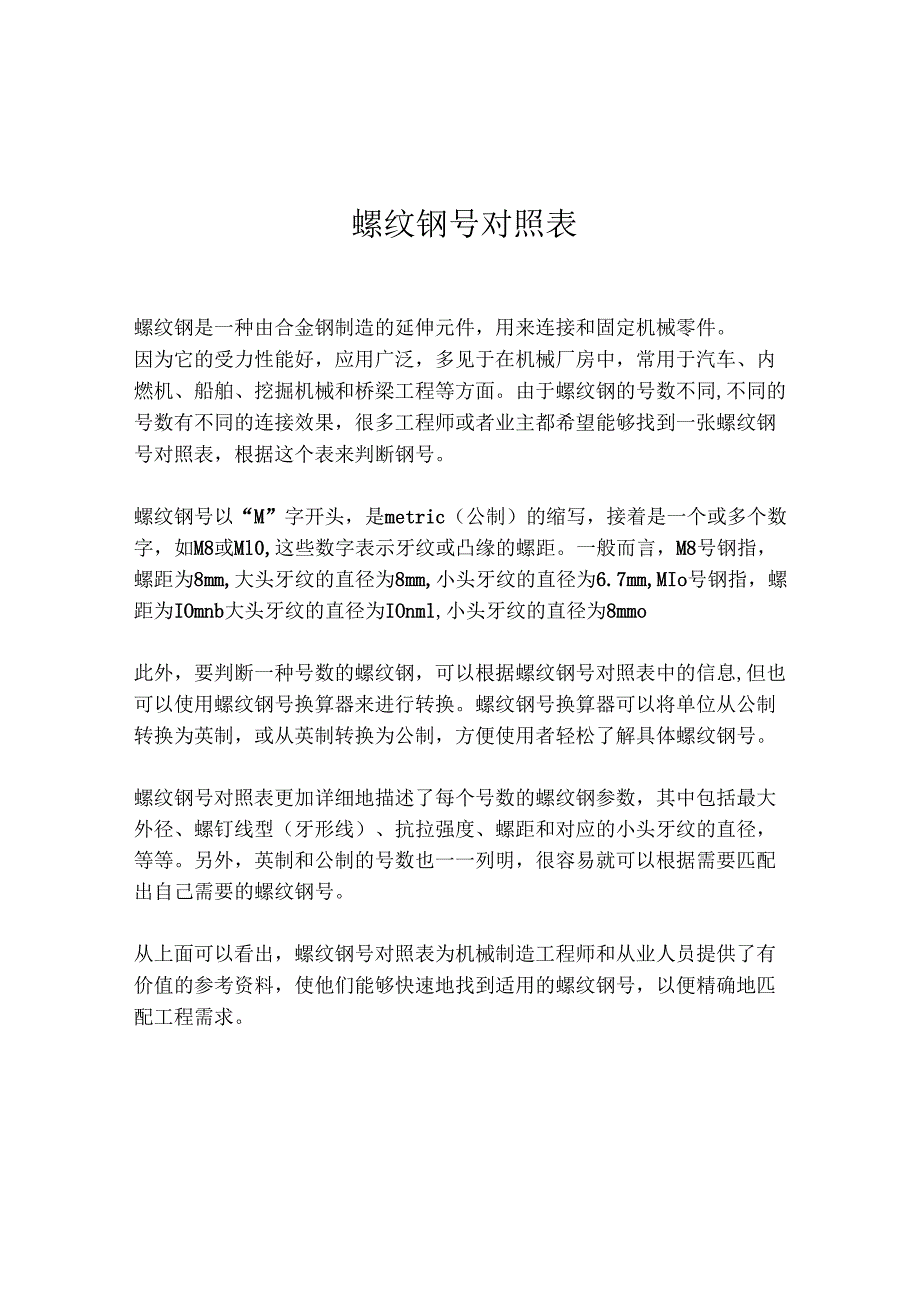 螺纹钢号对照表.docx_第1页