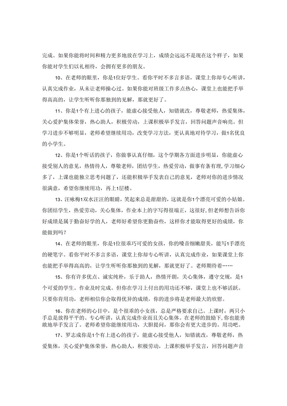 2024六年级老师给学生的评语.docx_第2页