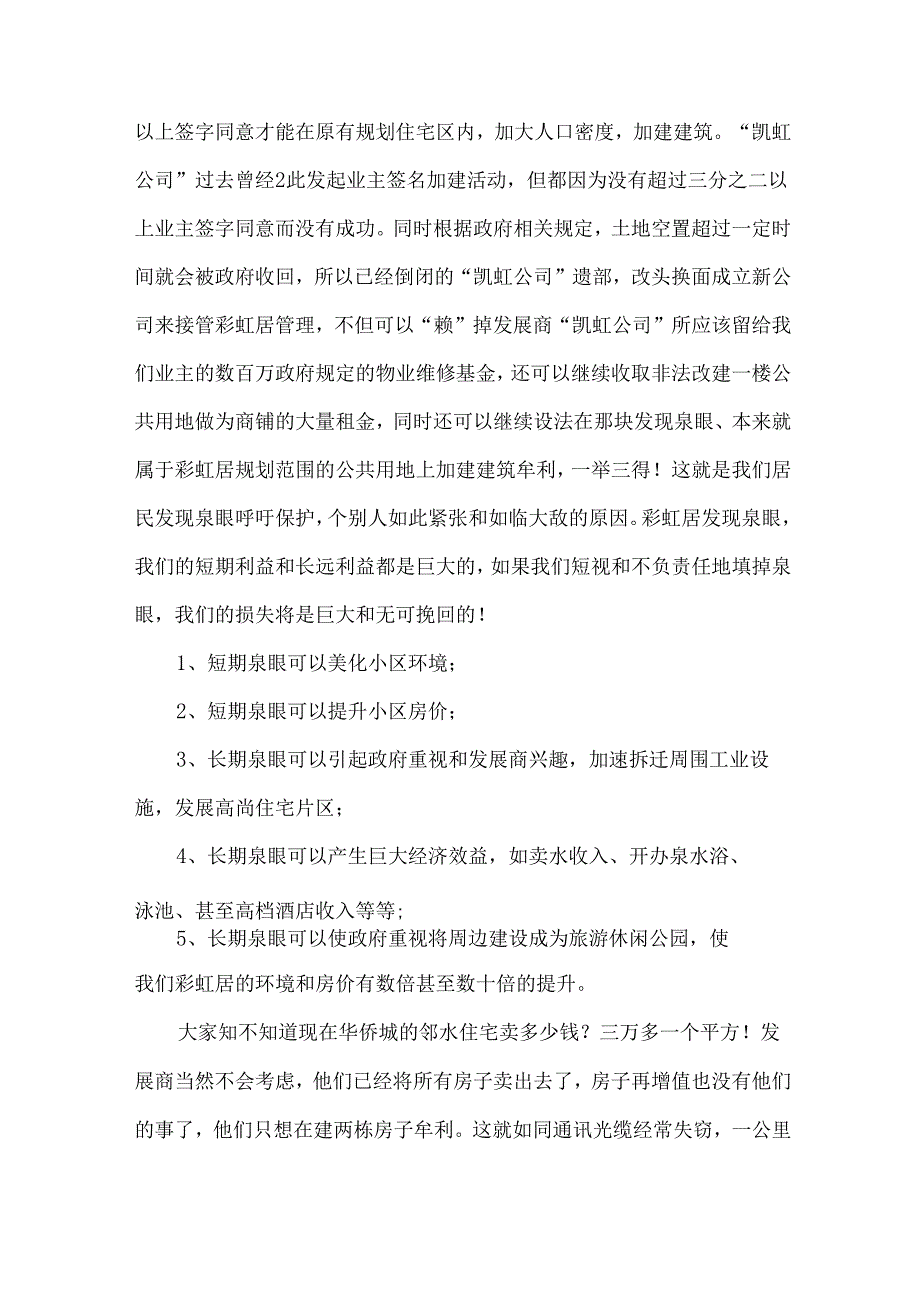 致业主的公开信集锦（33篇）.docx_第3页