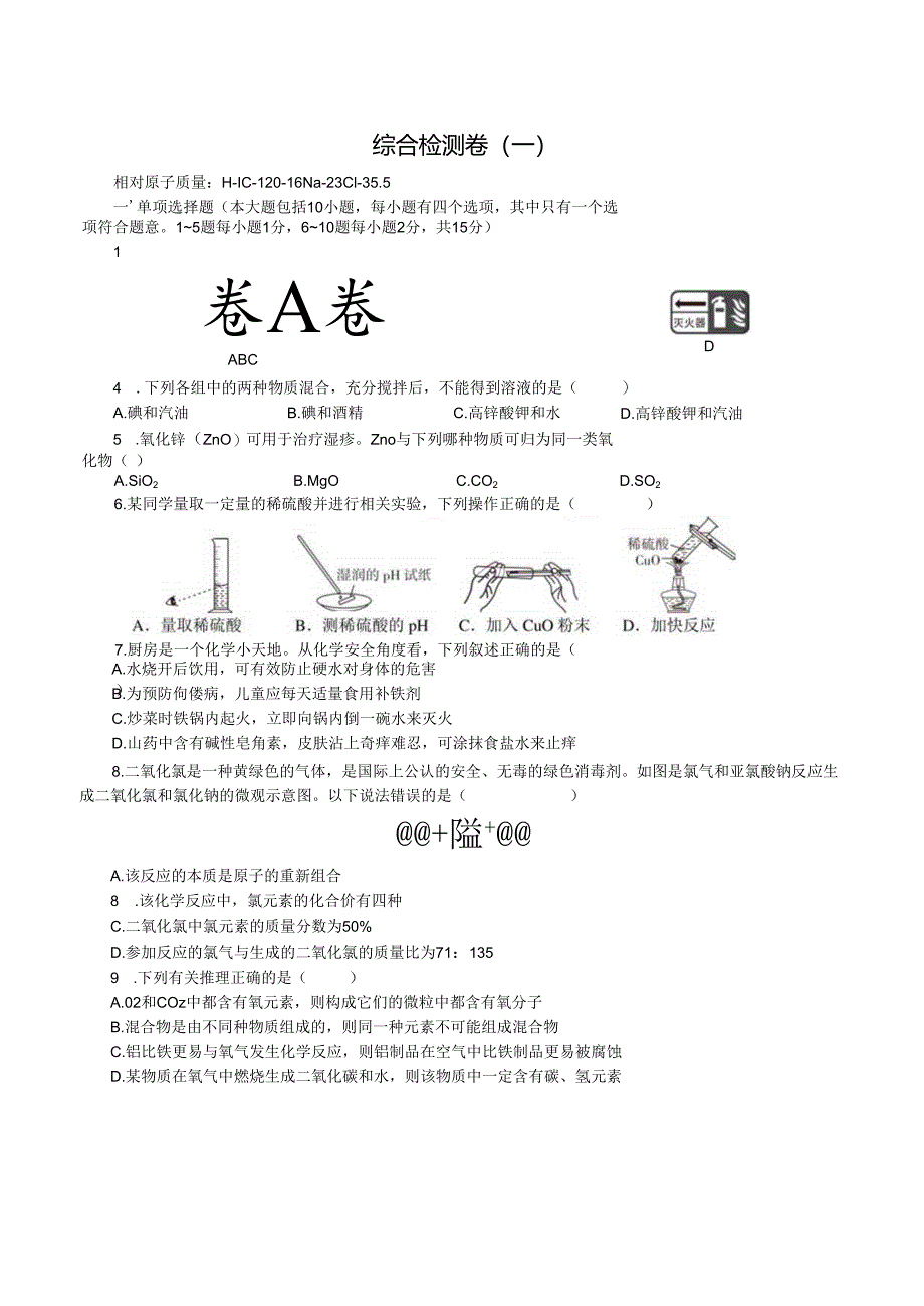 21 综合检测卷（一）.docx_第1页