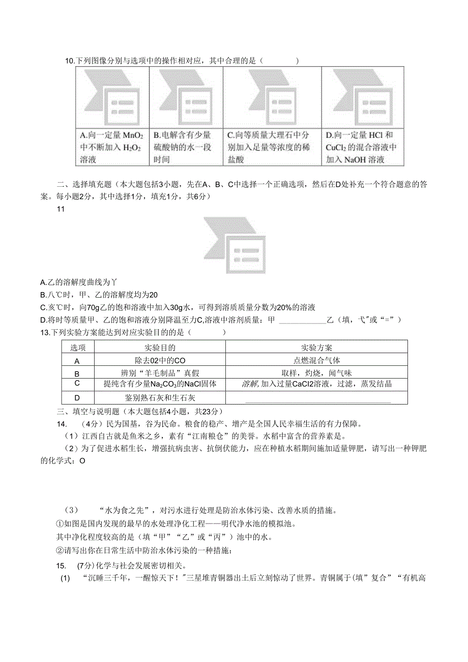 21 综合检测卷（一）.docx_第2页