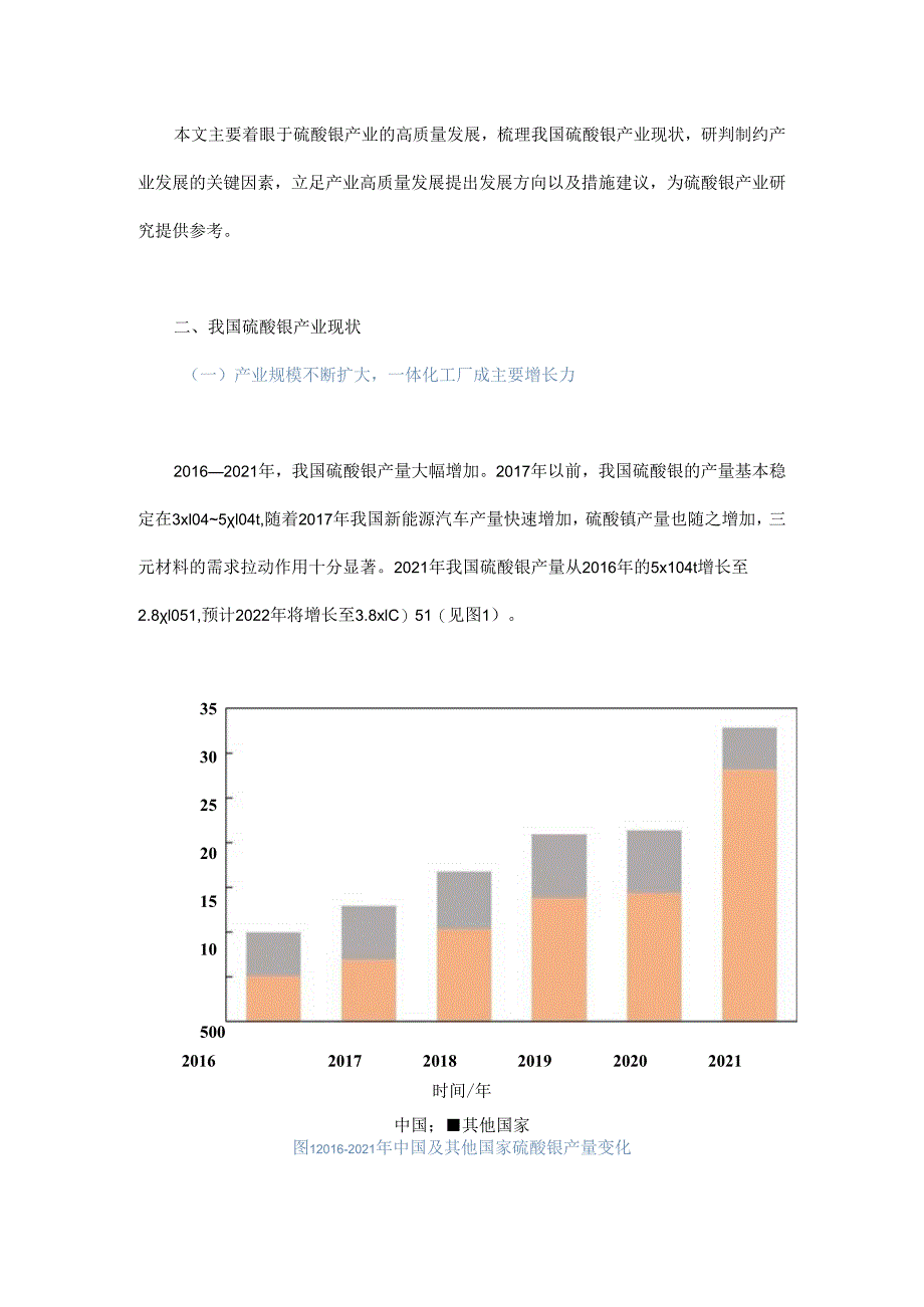 我国硫酸镍产业发展趋势及对策研究.docx_第2页