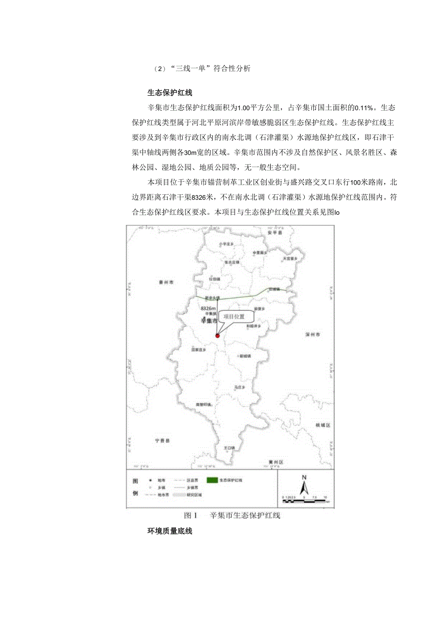 辛集市东贞环境科技有限公司新建年产1000吨动物油脂、4000吨肉粉项目环境影响报告.docx_第3页