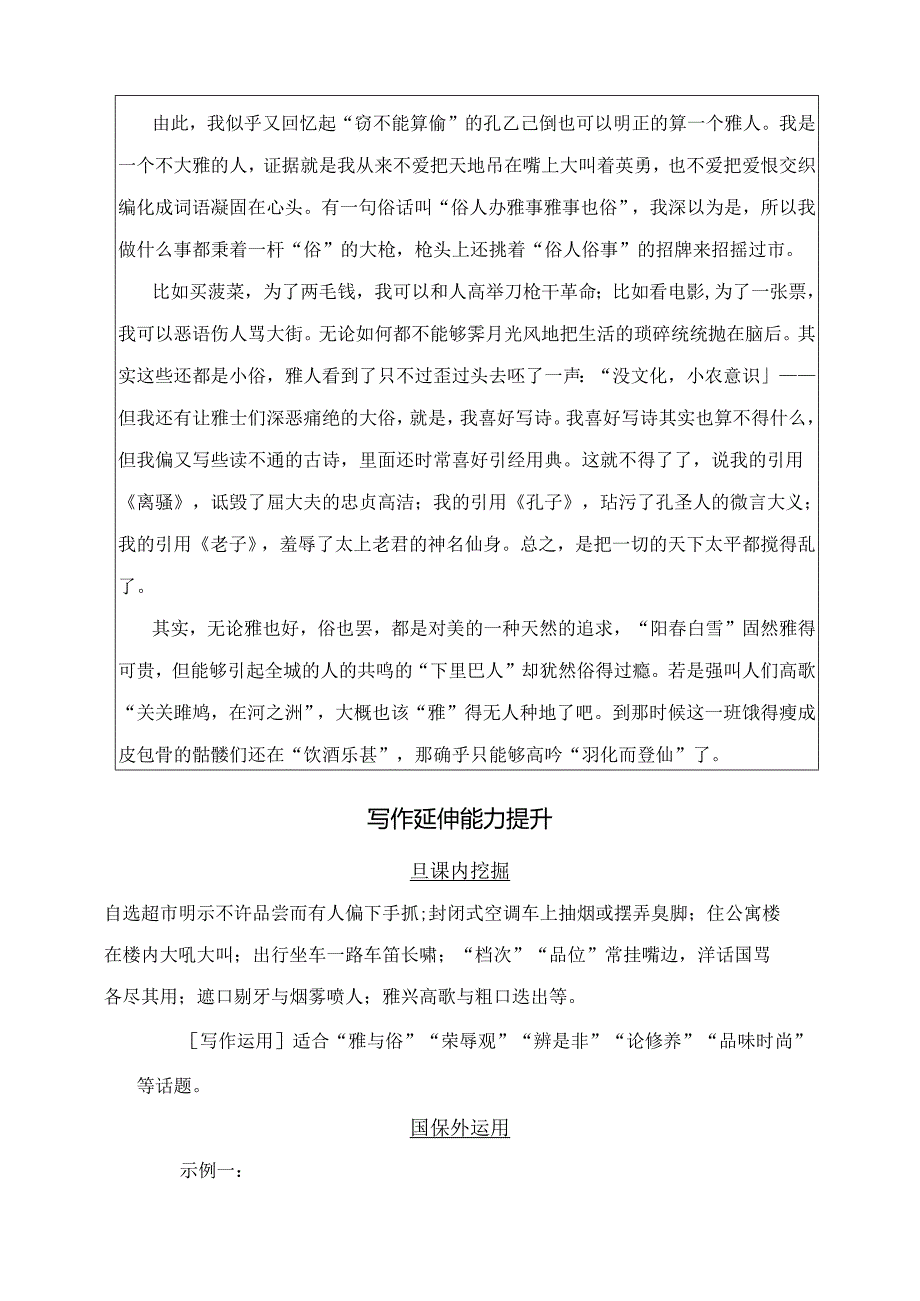 论“雅而不高”知识点梳理汇总.docx_第2页