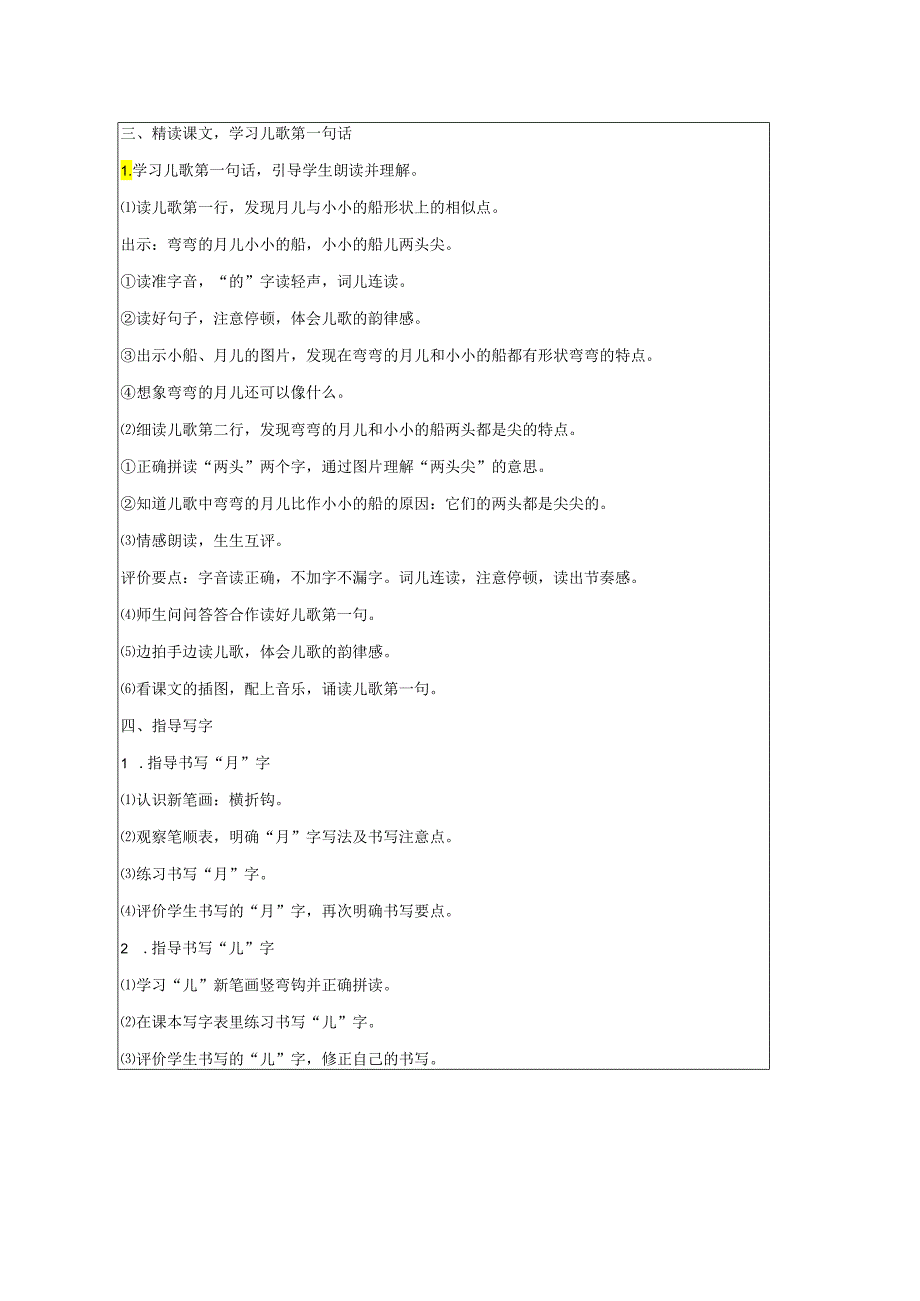 《小小的船》教案.docx_第2页