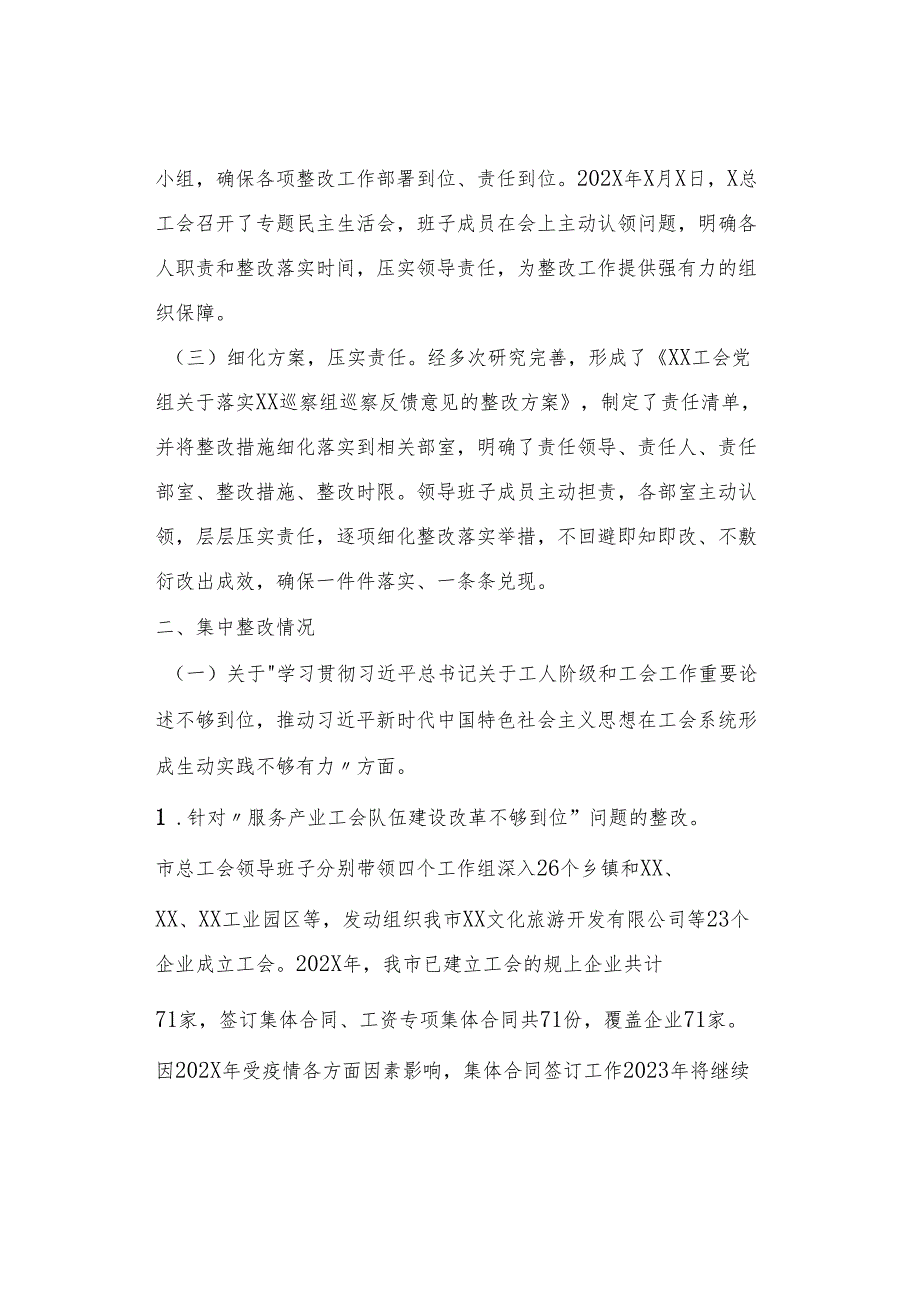 工会审计巡察：三方面28个问题清单、整改情况报告（妥存）.docx_第2页