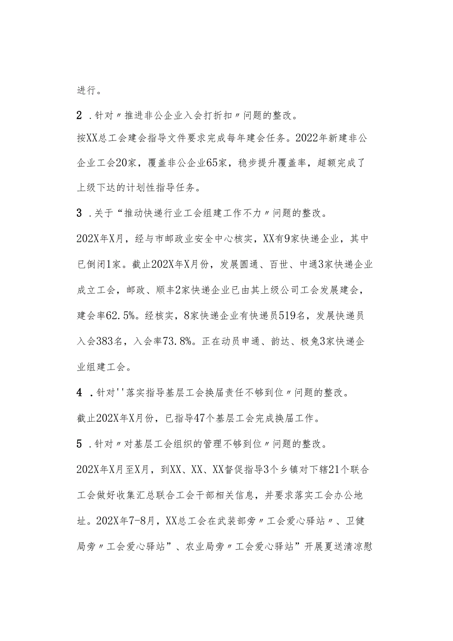 工会审计巡察：三方面28个问题清单、整改情况报告（妥存）.docx_第3页