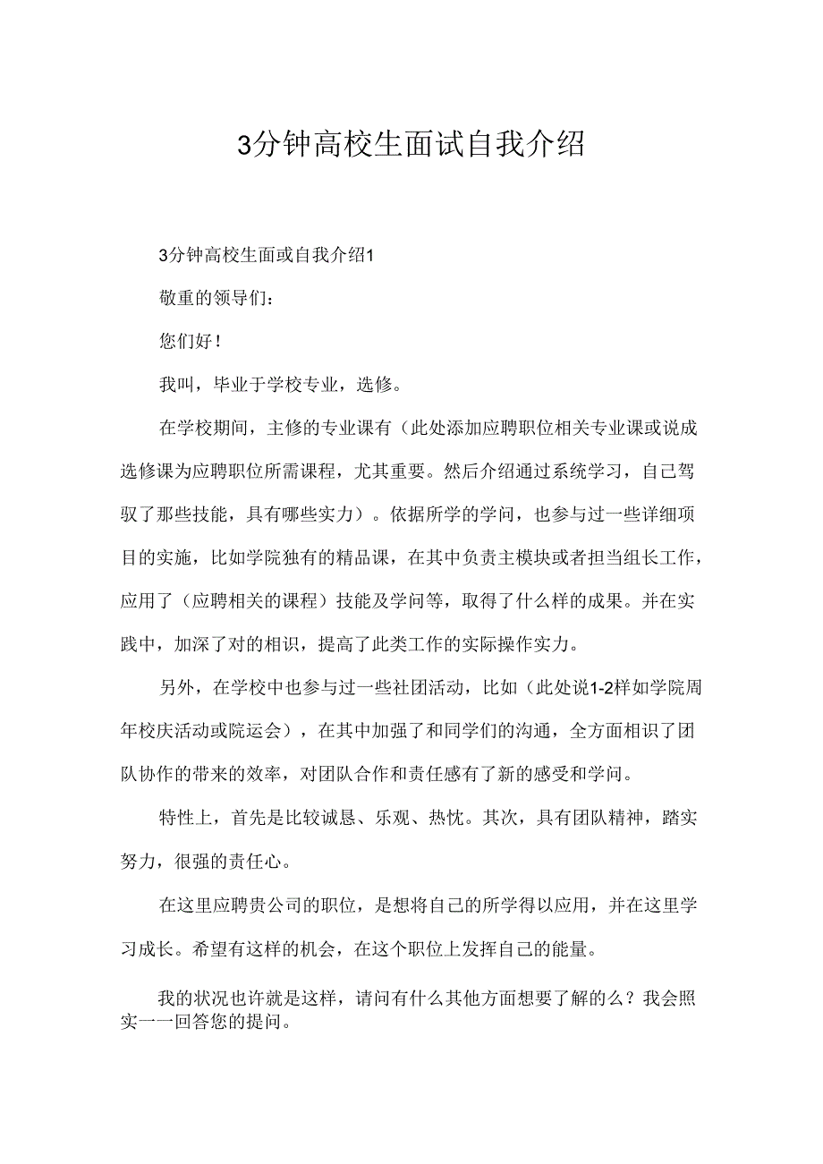 3分钟大学生面试自我介绍.docx_第1页