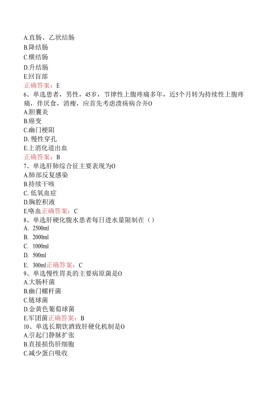 内科护理(医学高级)：消化系统疾病病人的护理考试试题三.docx_第2页