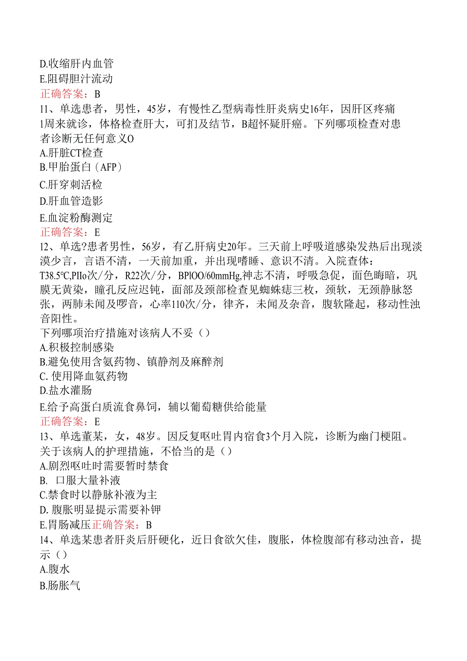 内科护理(医学高级)：消化系统疾病病人的护理考试试题三.docx_第3页