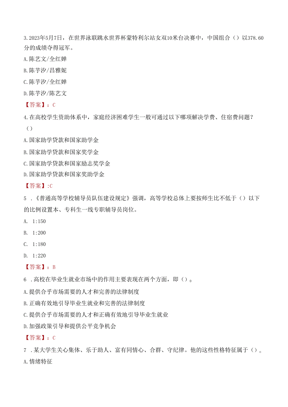 2022年南京林业大学行政管理人员招聘考试真题.docx_第2页