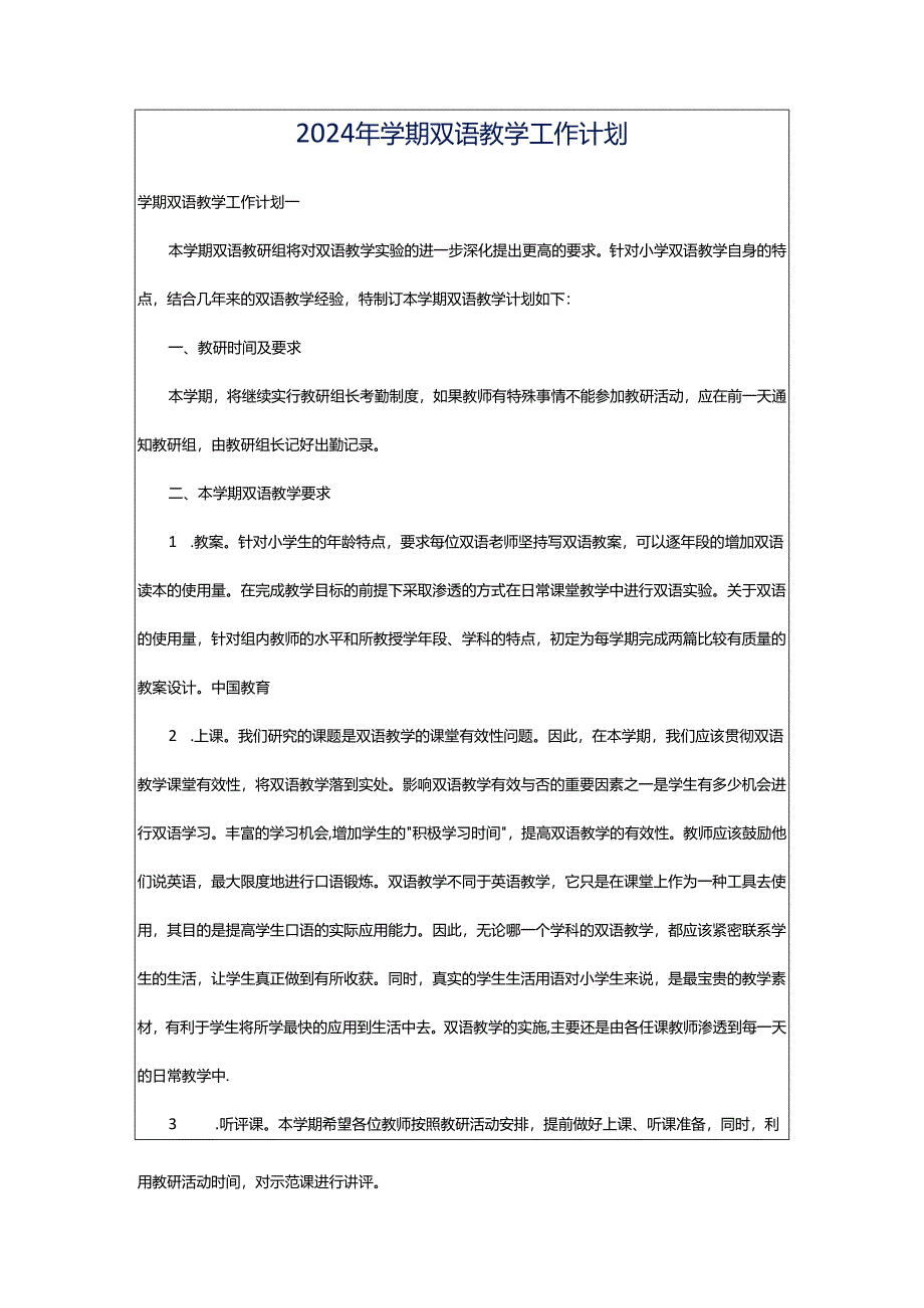 2024年学期双语教学工作计划.docx_第1页