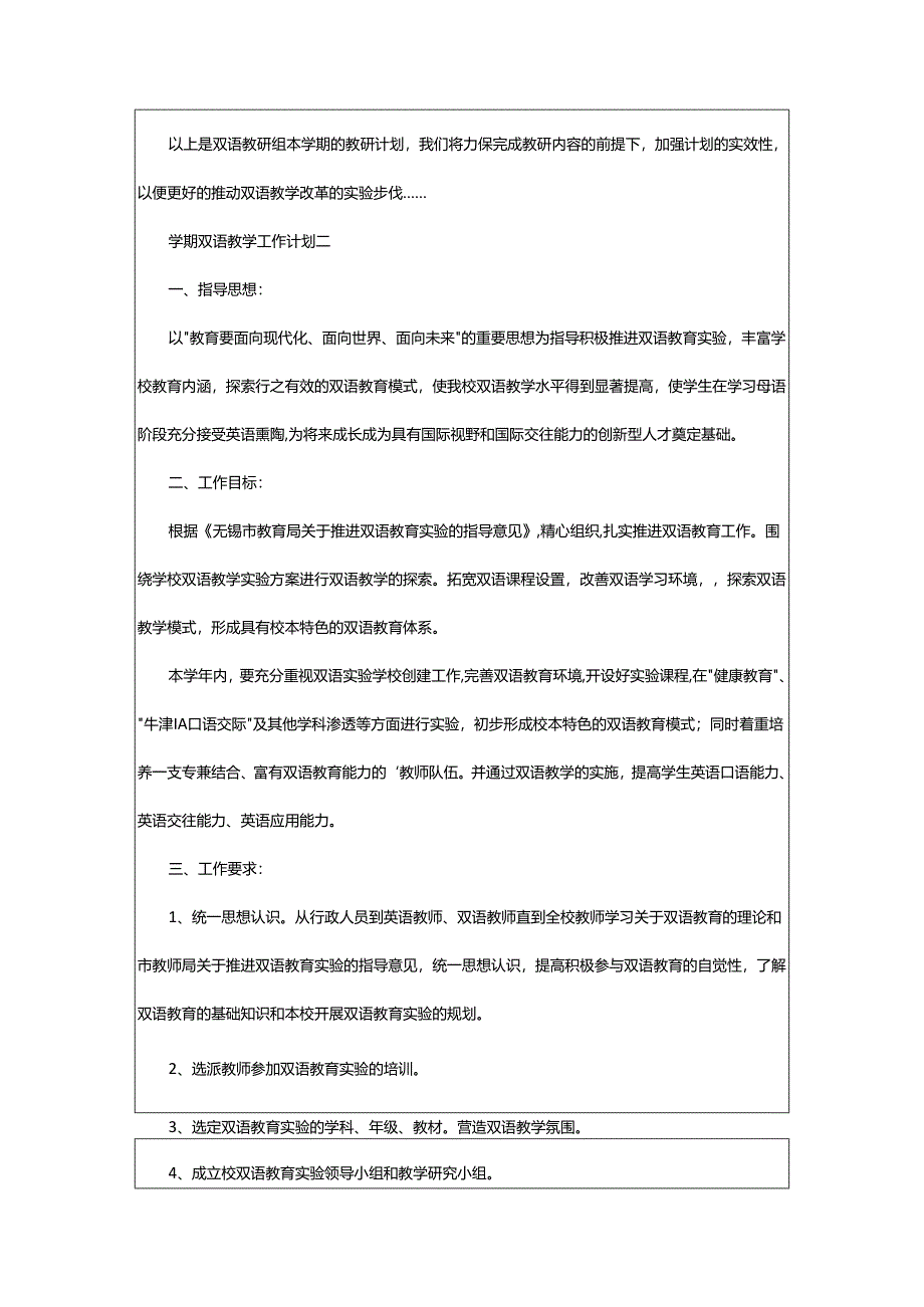 2024年学期双语教学工作计划.docx_第2页