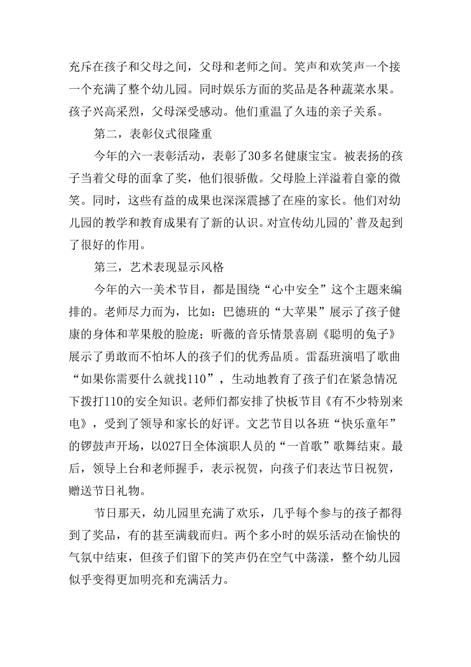 61儿童节主题活动总结.docx_第3页