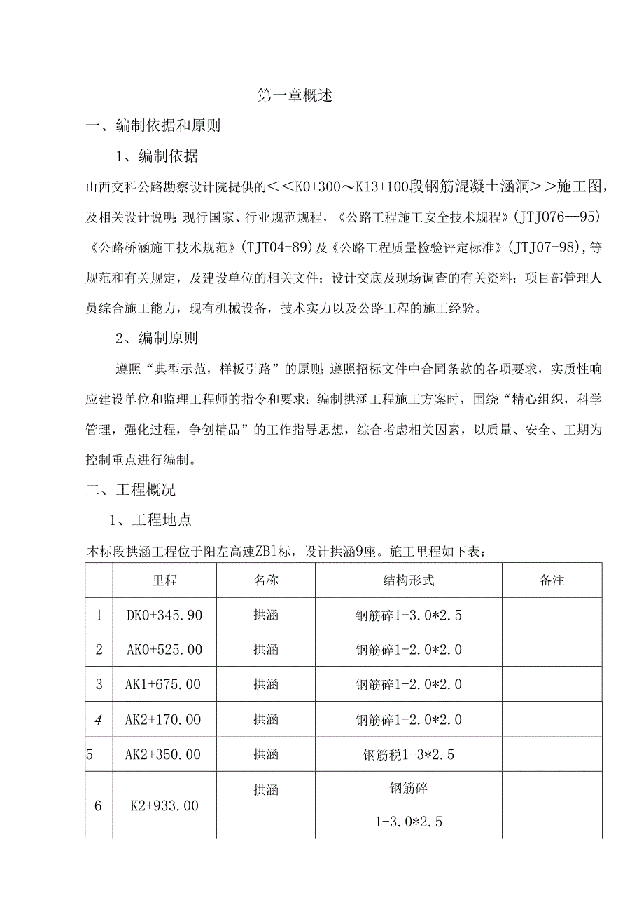 拱涵工程施工方案.docx_第1页