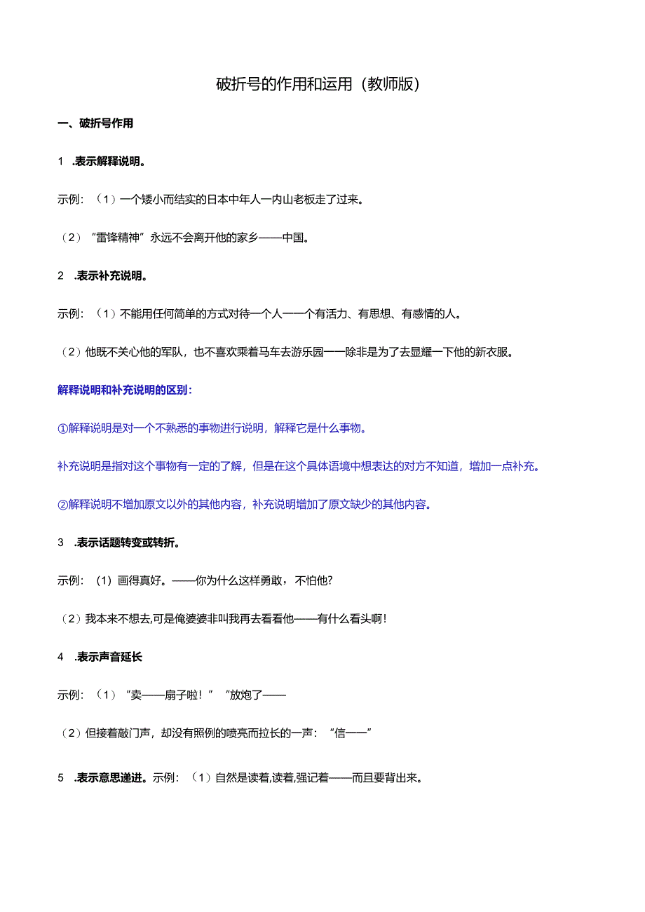 破折号的作用和运用（教师版）.docx_第1页